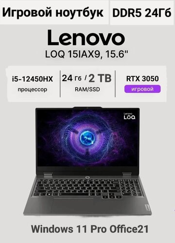 Изображение товара Игровой Ноутбук Lenovo LOQ 15IRX9, i5-12450H, 24 Гб DDR 5/ 2 Тб , Windows 11 Pro