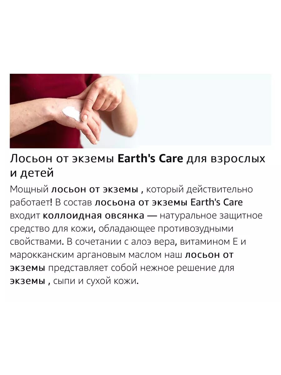 Eczema lotion — фото 1