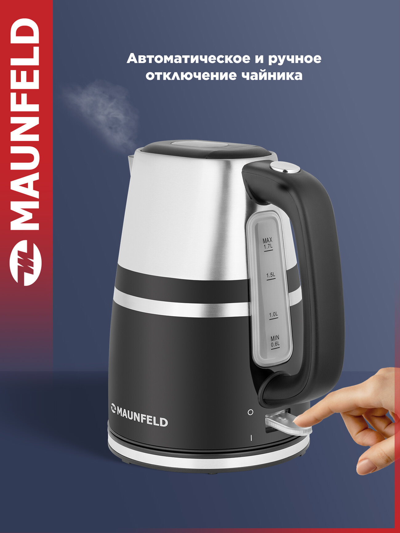 Чайник MAUNFELD MFK-622B — фото 1