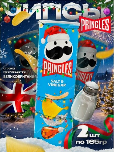 Изображение товара Pringles Чипсы картофельные со вкусом соль и уксус, 165 г - 2 шт