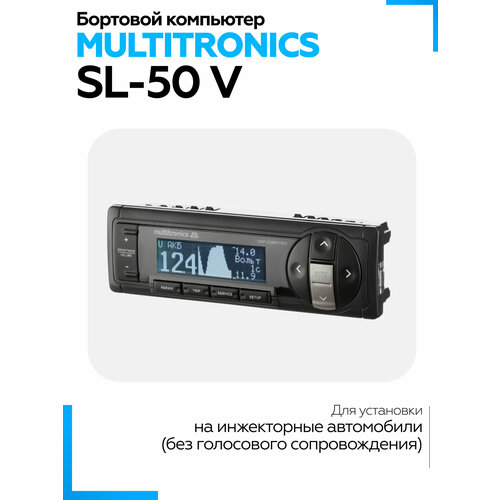фото Бортовой компьютер multitronics sl-50v