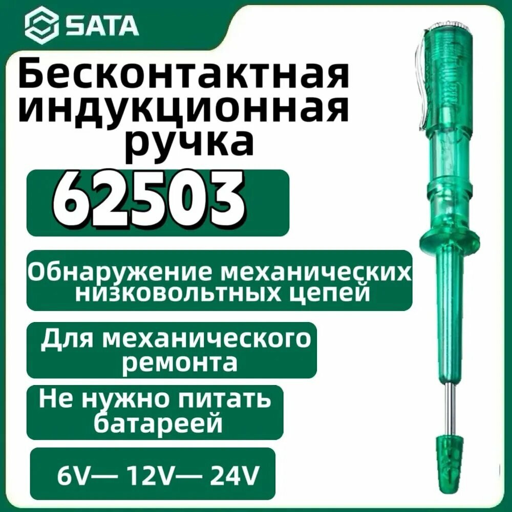SATA Набор измерительных аксессуаров 20 см