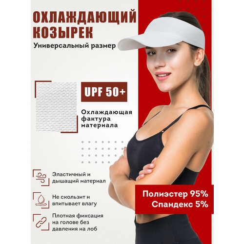 фото Козырёк ozberry для мужчин и женщин, размер 42/50, белый,