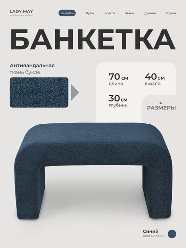 Изображение товара Пуфик дизайнерский в прихожую, для туалетного столика LADY MAY Банкетка 70 х 40 х 30 см, Букле