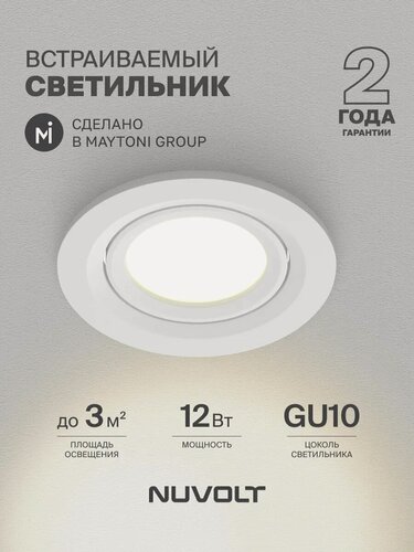 Изображение товара Встраиваемый светильник NUVOLT by Maytoni серия Fort LDL-038W