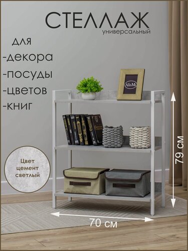 Изображение товара Стеллаж в стиле лофт для кухни, гостинной, спальни из ЛДСП и металла