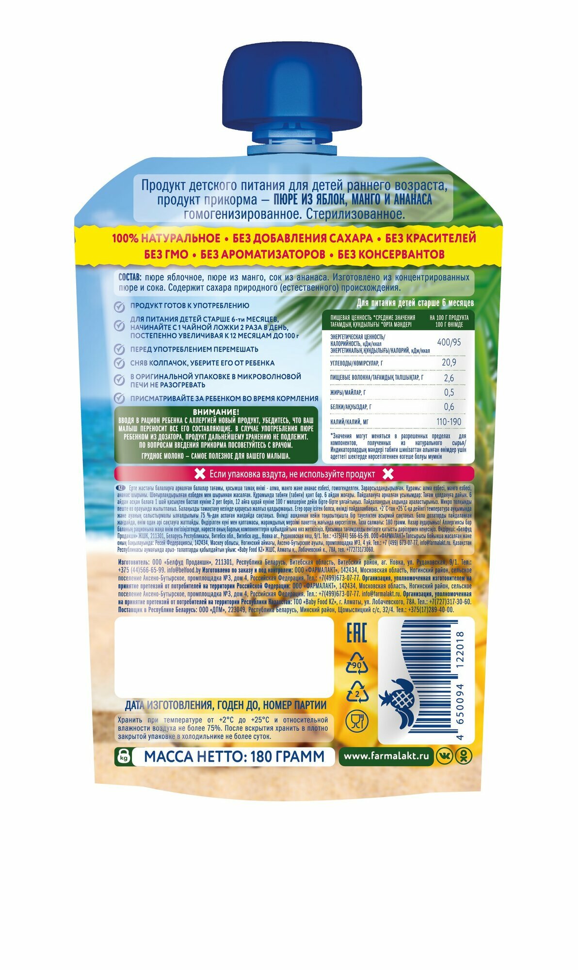 Детское пюре "Когда я вырасту Мангомания", манго, ананас , 180 г — фото 1