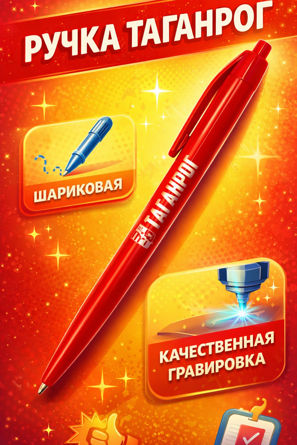 Ручка Таганрог шариковая. Идеальный сувенир и подарок. Эксклюзив