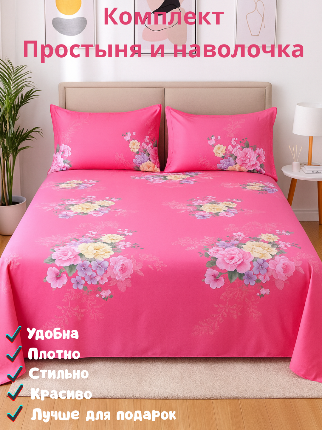 Постельное белья "Простыня и наволочка" размер евро стандарт