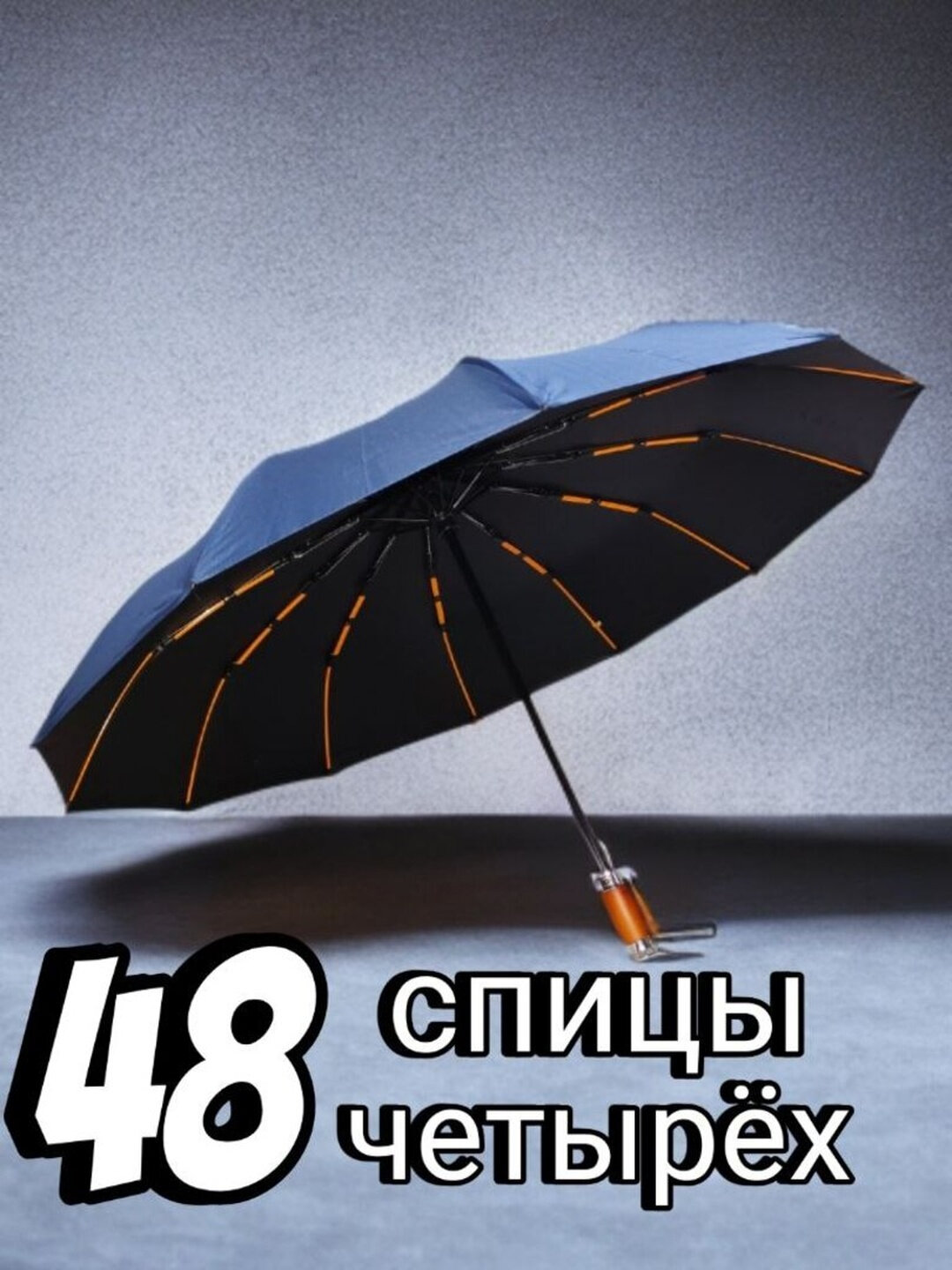 Зонт-трость