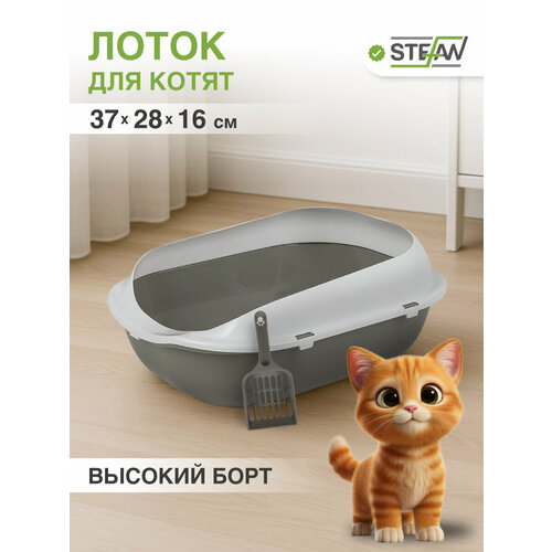 фото Туалет-лоток для котят и кошек с бортами и совком stefan, малый (s) 37х28х16, серый, bp2491