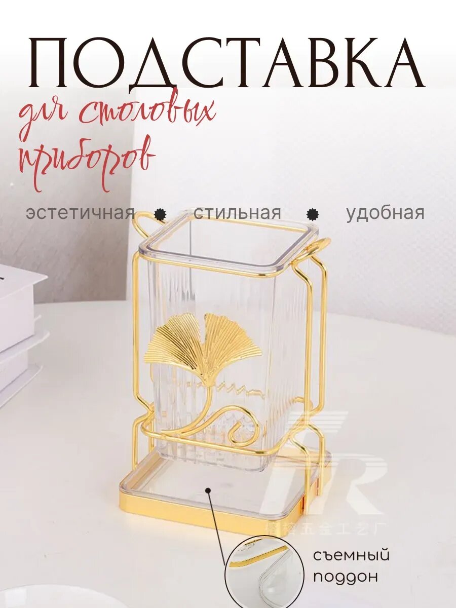 Настольная подставка для приборов, удобная, компактная, съемная вставка, поддон для влаги 12/16 см