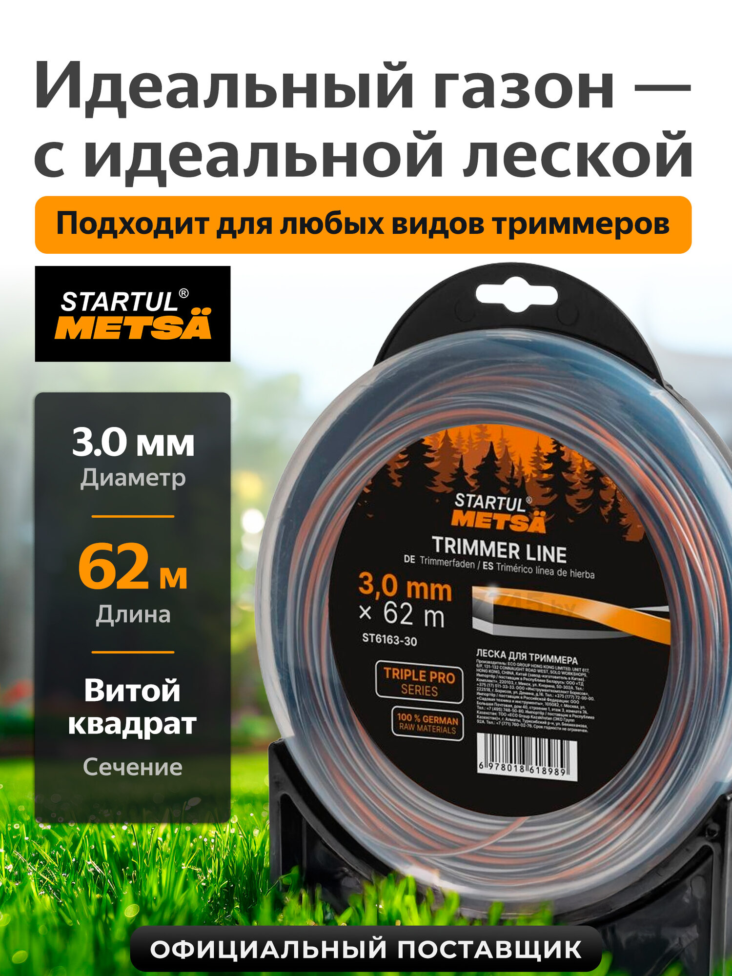 Леска для триммера d 3 мм х 62 м витой сечение квадрат TRIPLE PRO STARTUL METSA (ST6163-30)
