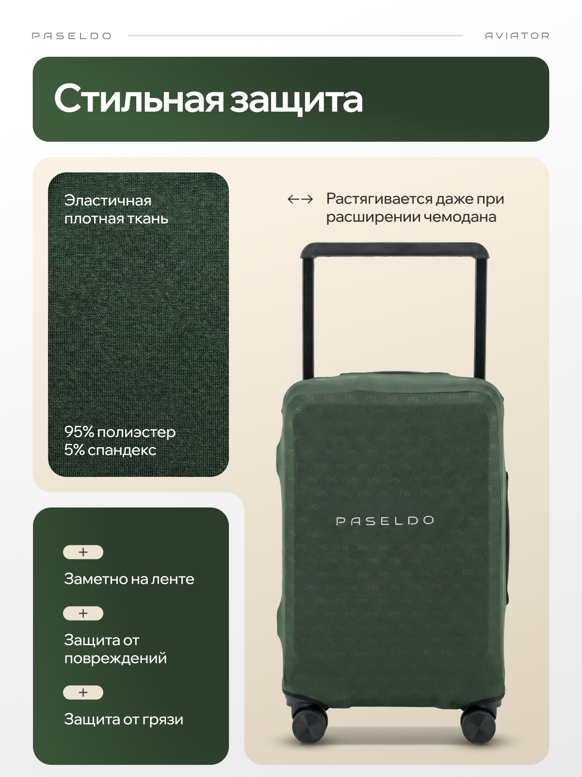 Чехол для чемодана PASELDO, размер M, зеленый — фото 1