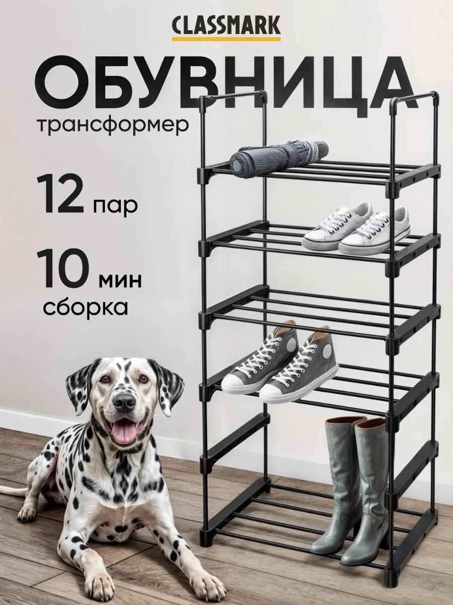 Обувница в прихожую металлическая - напольная