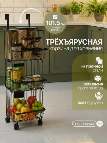 Изображение товара Этажерка Biotorg, трехъярусная, черная, матовая, металл, на колесах