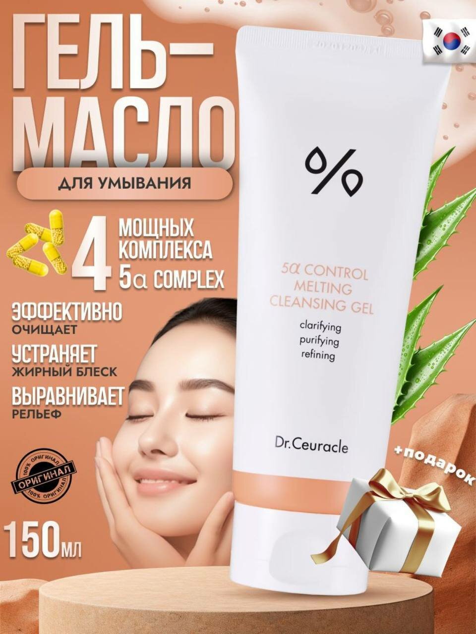 Гель-масло Dr.Ceauracle 5α Control Melting Cleansing Gel для умывания лица, 150мл