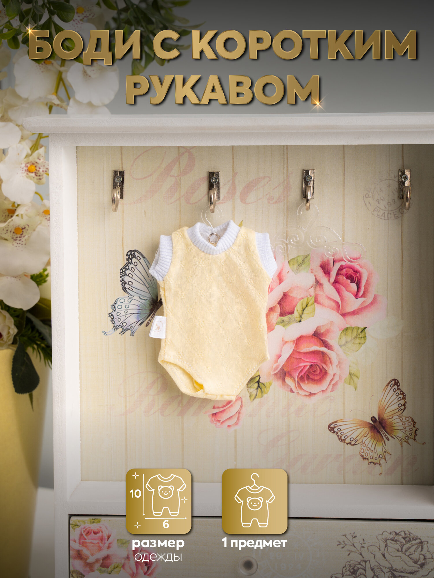 Одежда для кукол реборн Magic Manufactory (Ма-Ма) серии Magic baby 19см