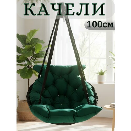 фото Качели подвесные mamsi-papsi уют, металл, влагостойкие, 100х100 см