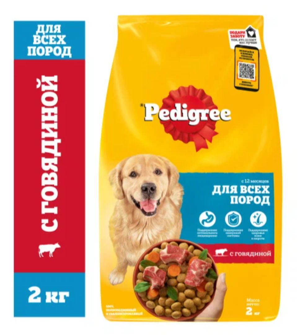 Сухой корм Pedigree для собак всех пород, полнорационный, с говядиной, 2 кг