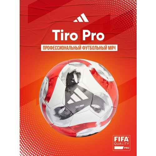 Мяч футбольный ADIDAS Tiro Pro, HT2428, FIFA Quality Pro, размер 5