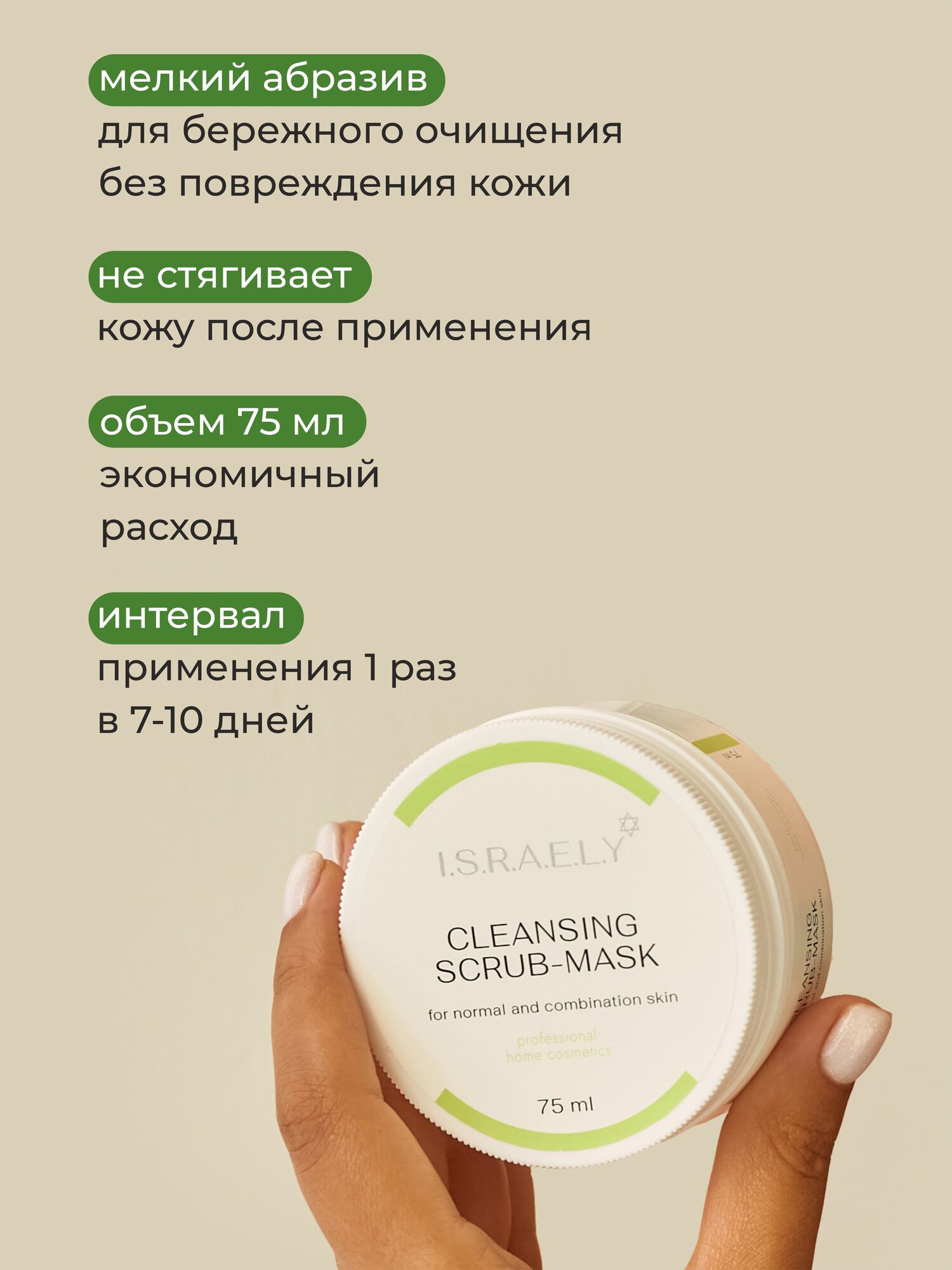Скраб для лица ISRAELIK + маска 2 в 1, глубокое очищение и уход — фото 1