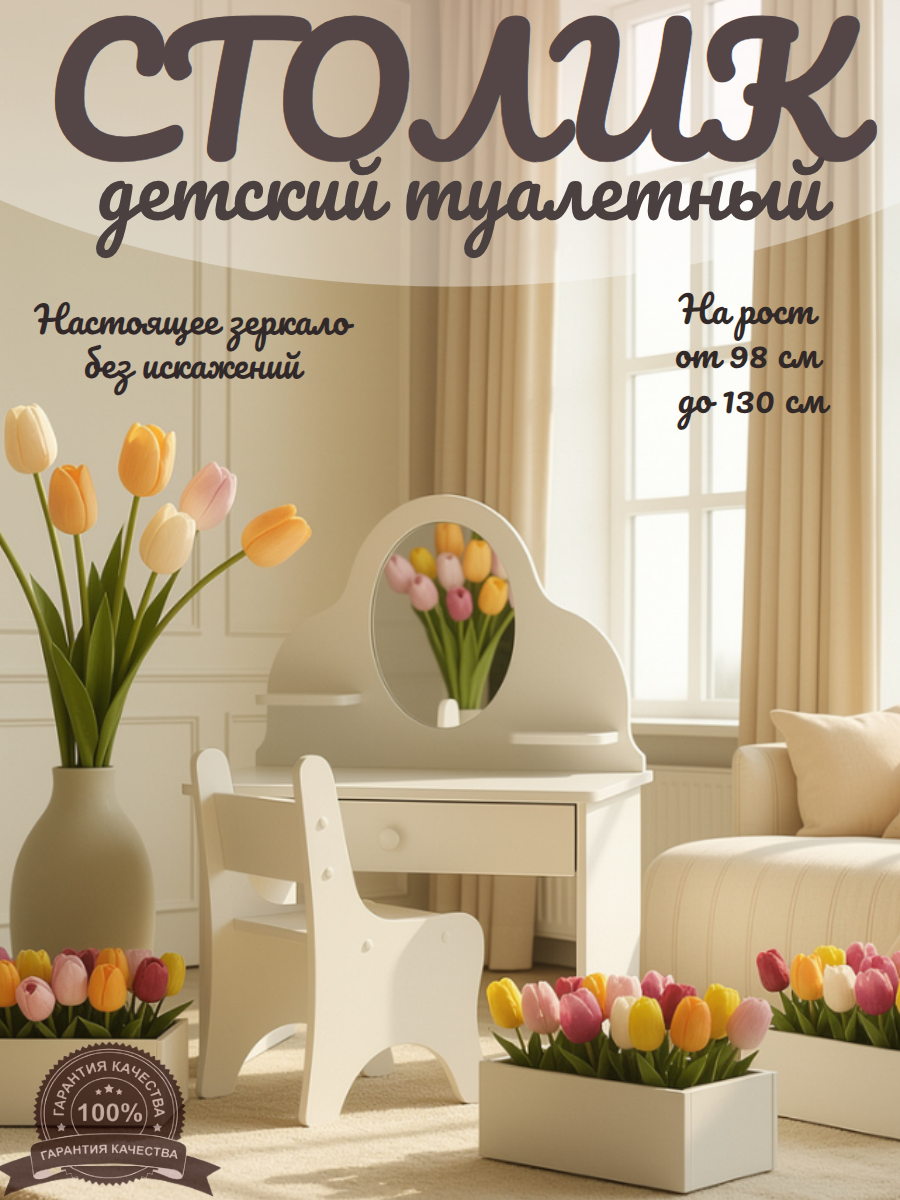 Туалетный стол и стул Sitstep, с выдвижным ящиком, для девочек, белый