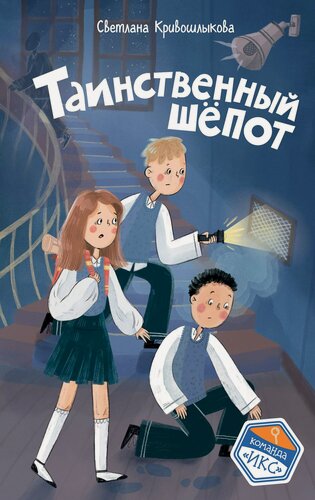 Изображение товара Таинственный шепот (#2)