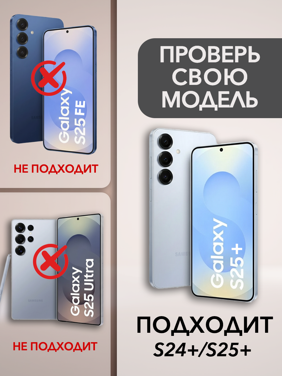 Защитное стекло на Samsung S24+, S25+ с автоматической установкой — фото 1