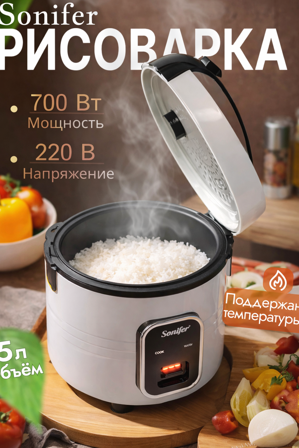 Рисоварка для дома, Электрическая рисоварка Sonifer SF-4027, Рисоварка с антипригарной чашей,