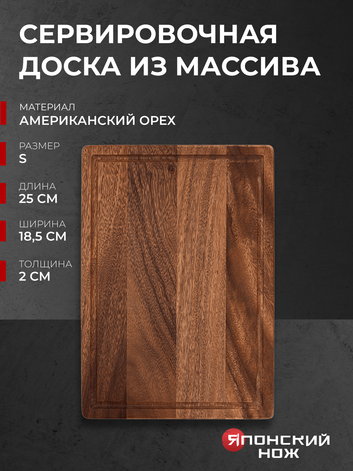 Доска сервировочная деревянная 25 х 18,5 см, SEBURO