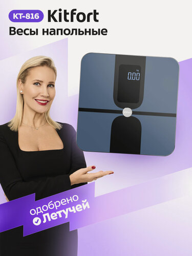 Изображение товара Напольные весы Kitfort КТ-816
