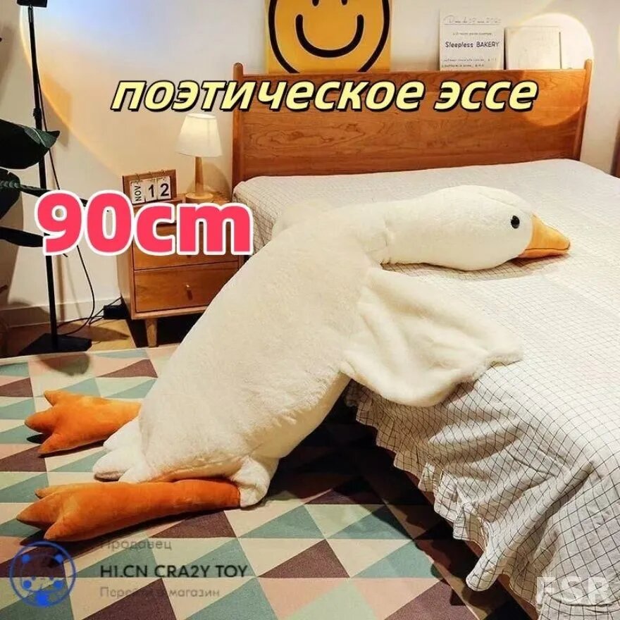 Мягкая плюшевая игрушка подушка Гусь 90 см Белого цвета, для взрослых и детей