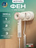 Фен Meyvel для волос белый MF11-1600 (White)