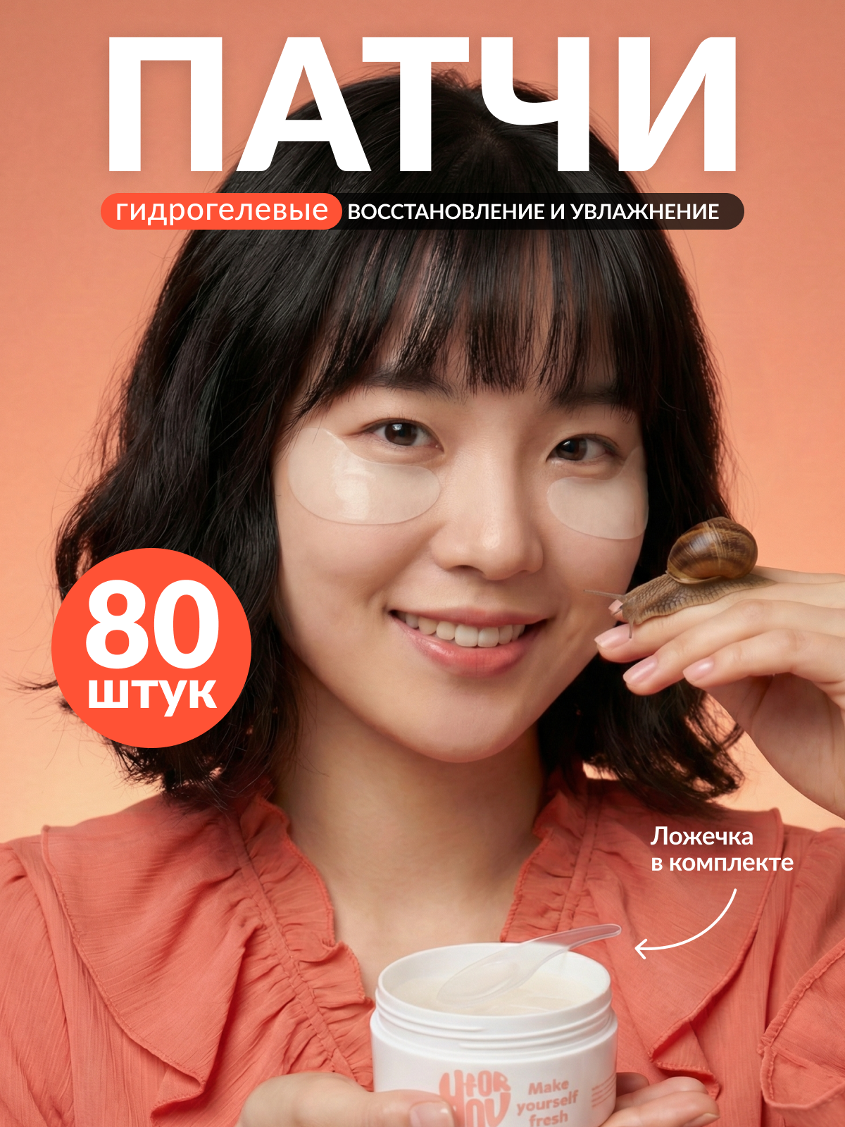 FOR YOU Патчи гидрогелевые с муцином улитки при отеках 80 шт/40 пар