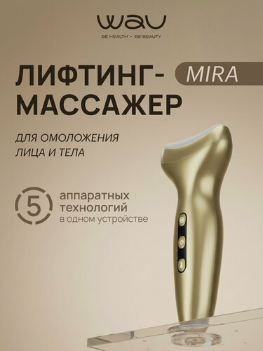 Изображение товара WAU Лифтинг массажер для лица и шеи MIRA, микротоки и LED для омоложения