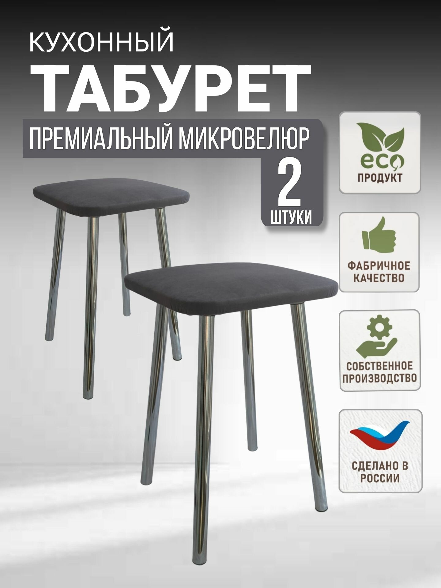 Комплект табуретов кухонных, мягкий, на хромированных ножках.