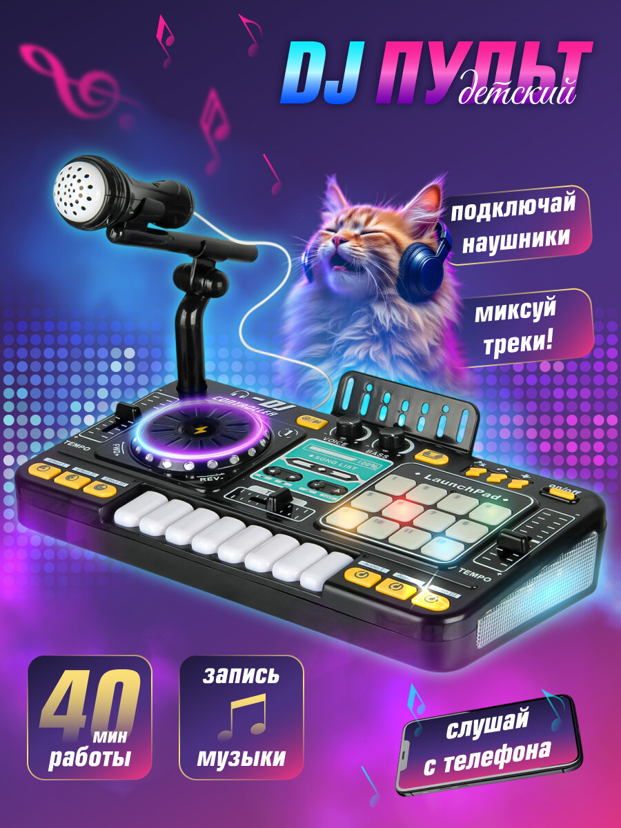 Детское музыкальное пианино, Veld Co / Игрушечный синтезатор / Развивающая игрушка пульт диджея