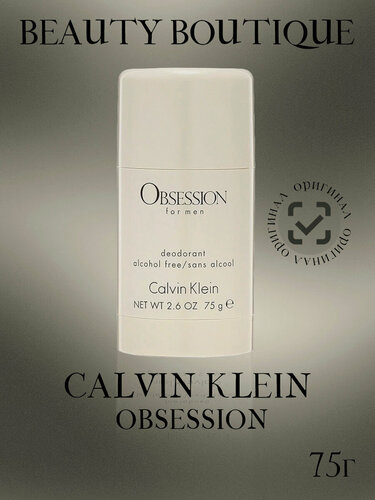 Изображение товара Calvin Klein Obsession - Дезодорант-стик, 75 грамм