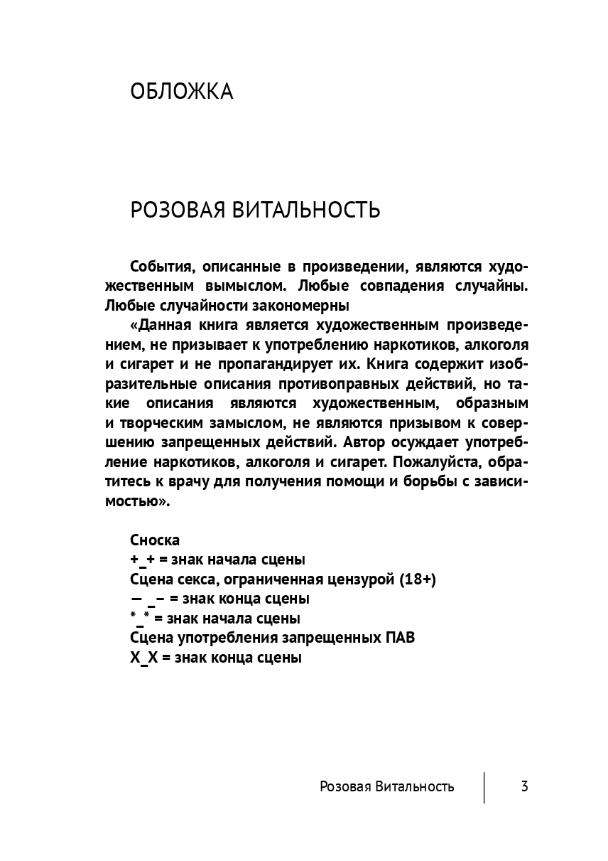 Розовая Витальность — фото 1