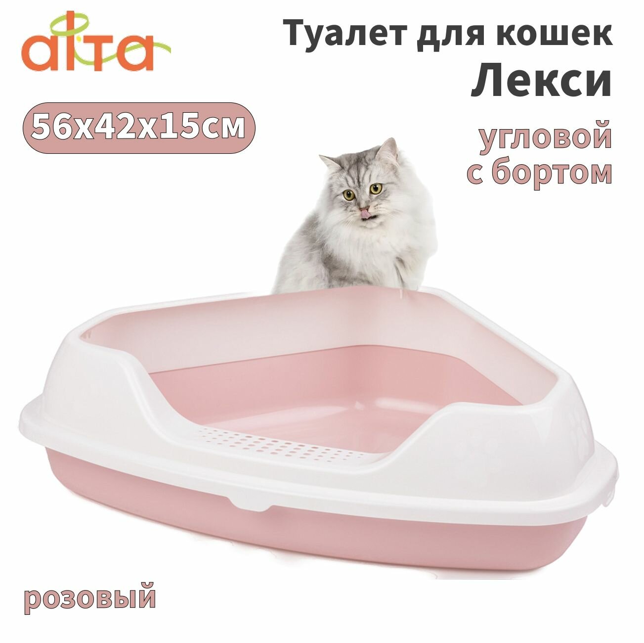 Альта М6966 туалет для кошек Лекси угловой с бортом розовый 56х42х15см