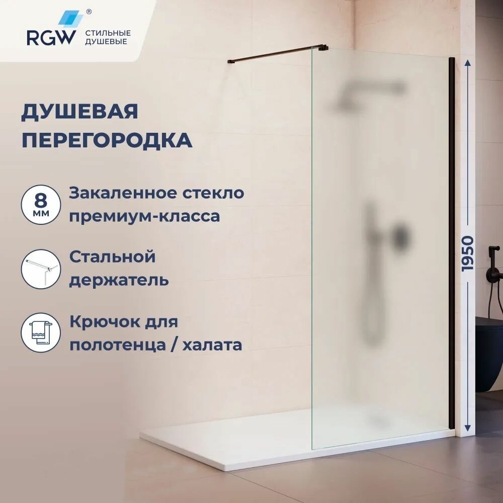 Душевая перегородка 80*195 RGW WA-210B 351021008-24