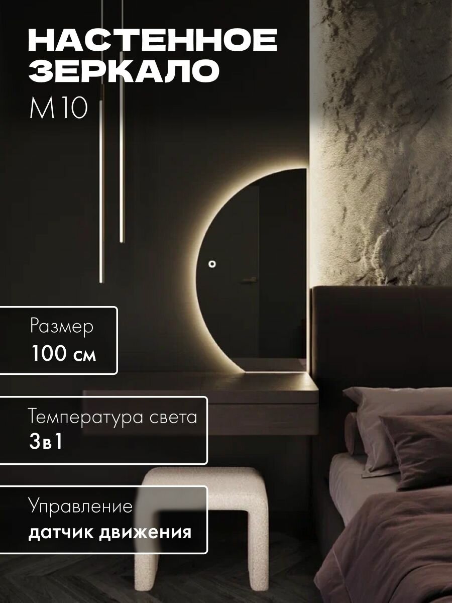 Зеркало настенное 100х66 сенсорное фигурное левая сторона с подсветкой М10 MOONRISE