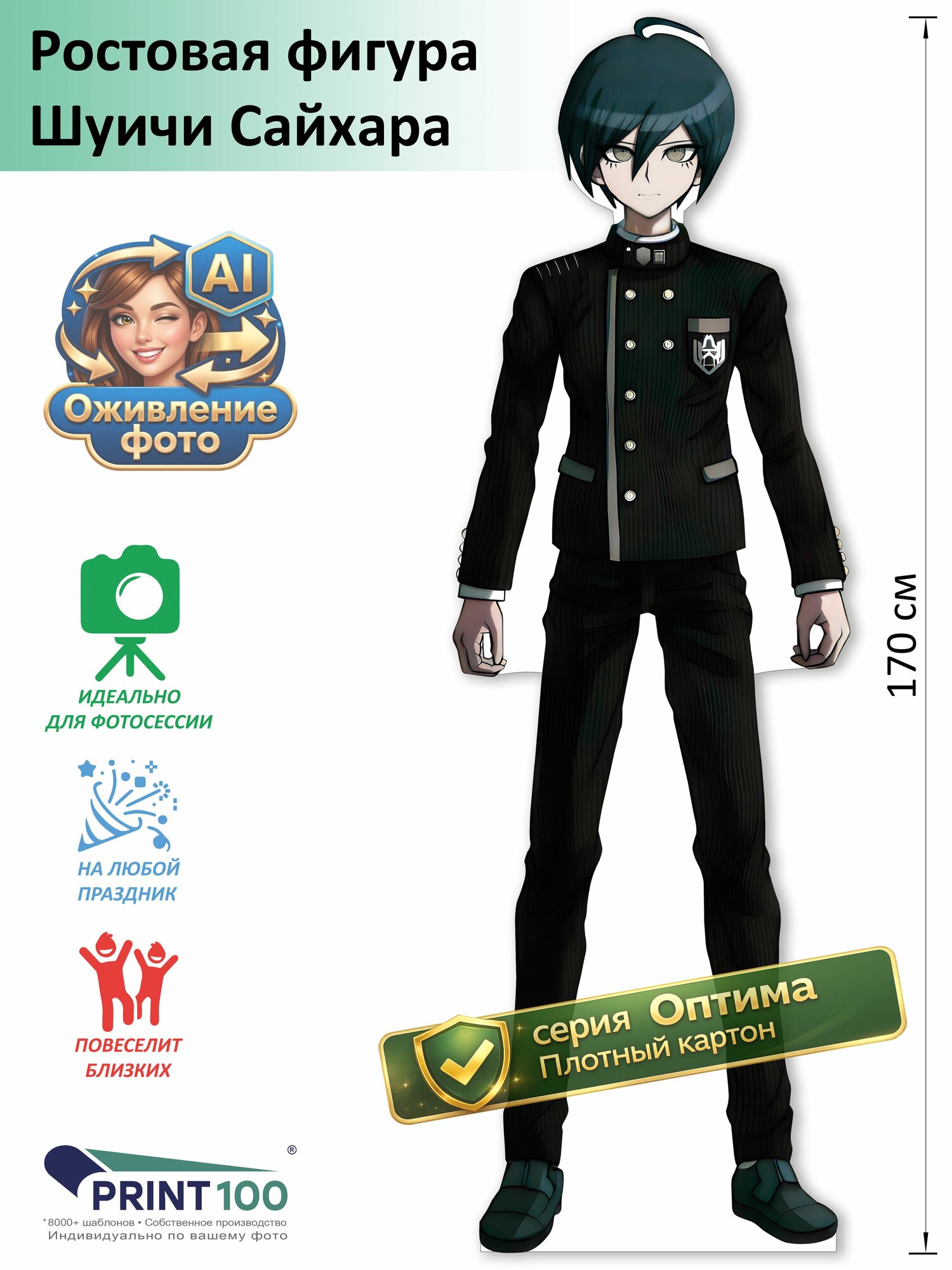 Шуичи Сайхара (Danganronpa) Ростовая фигура 2