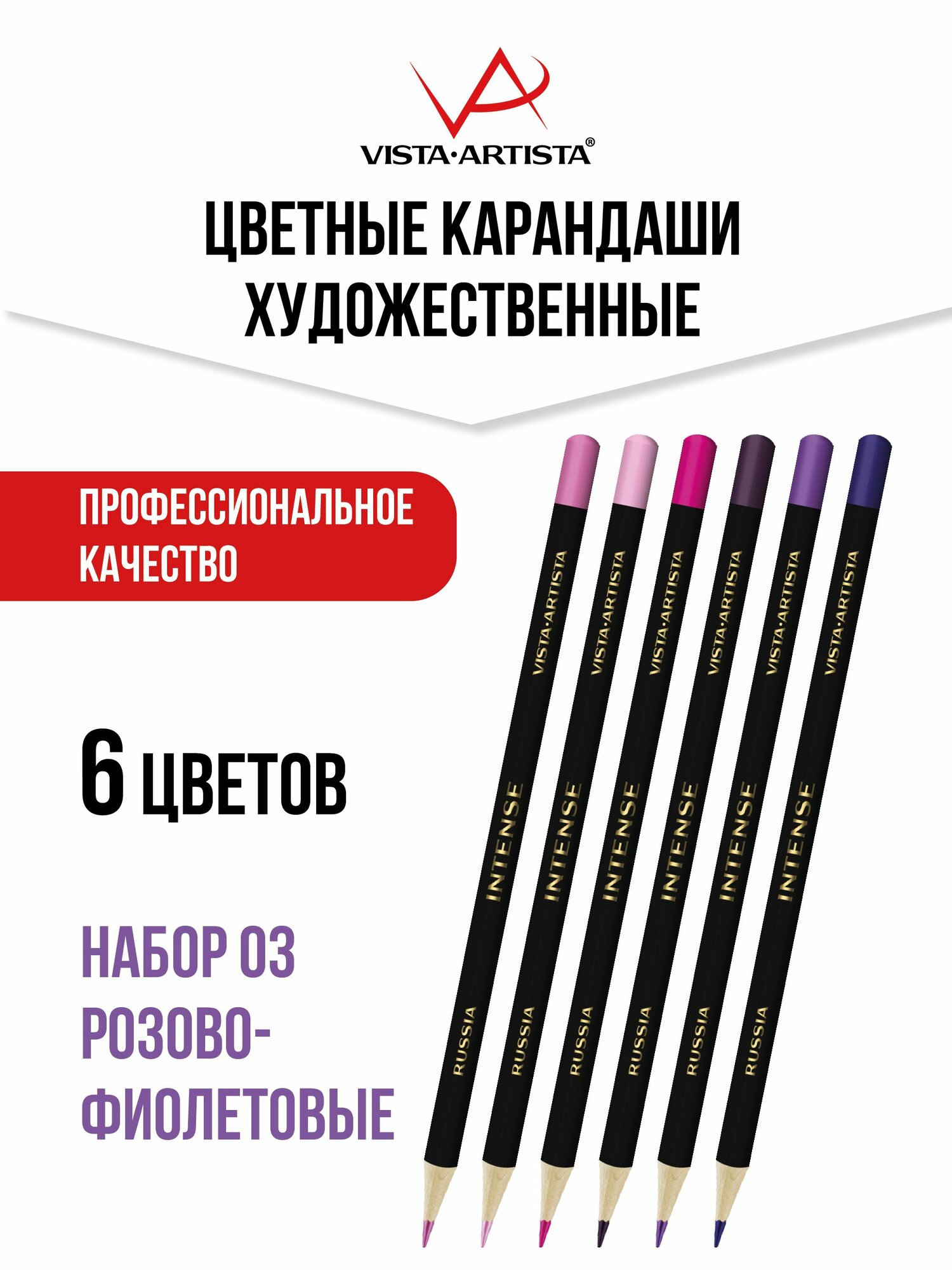 VISTA-ARTISTA INTENSE карандаши цветные насыщенных оттенков, супер мягкие, набор 6 цветов, 03 Розово-фиолетовые VICP-06