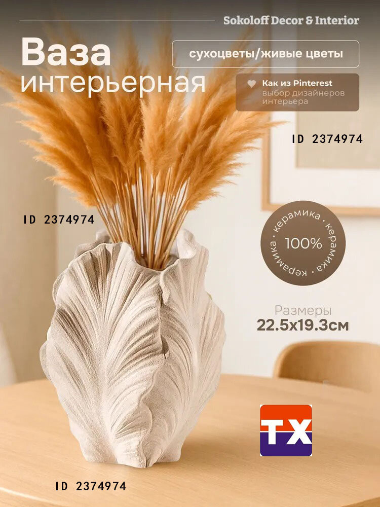 Ваза, 22 см , Керамика, 1 шт