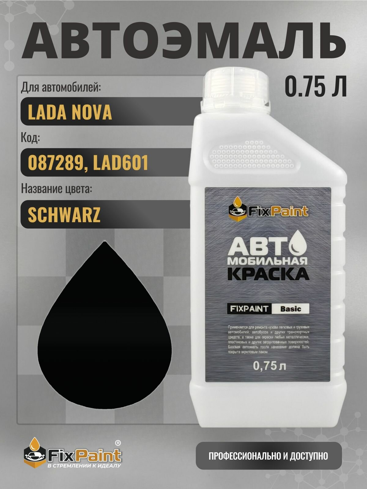 Краска для LADA NOVA, код 087289, LAD601, SCHWARZ, автомобильная эмаль базовая под лак FixPaint Basic в канистре, 0,75 л