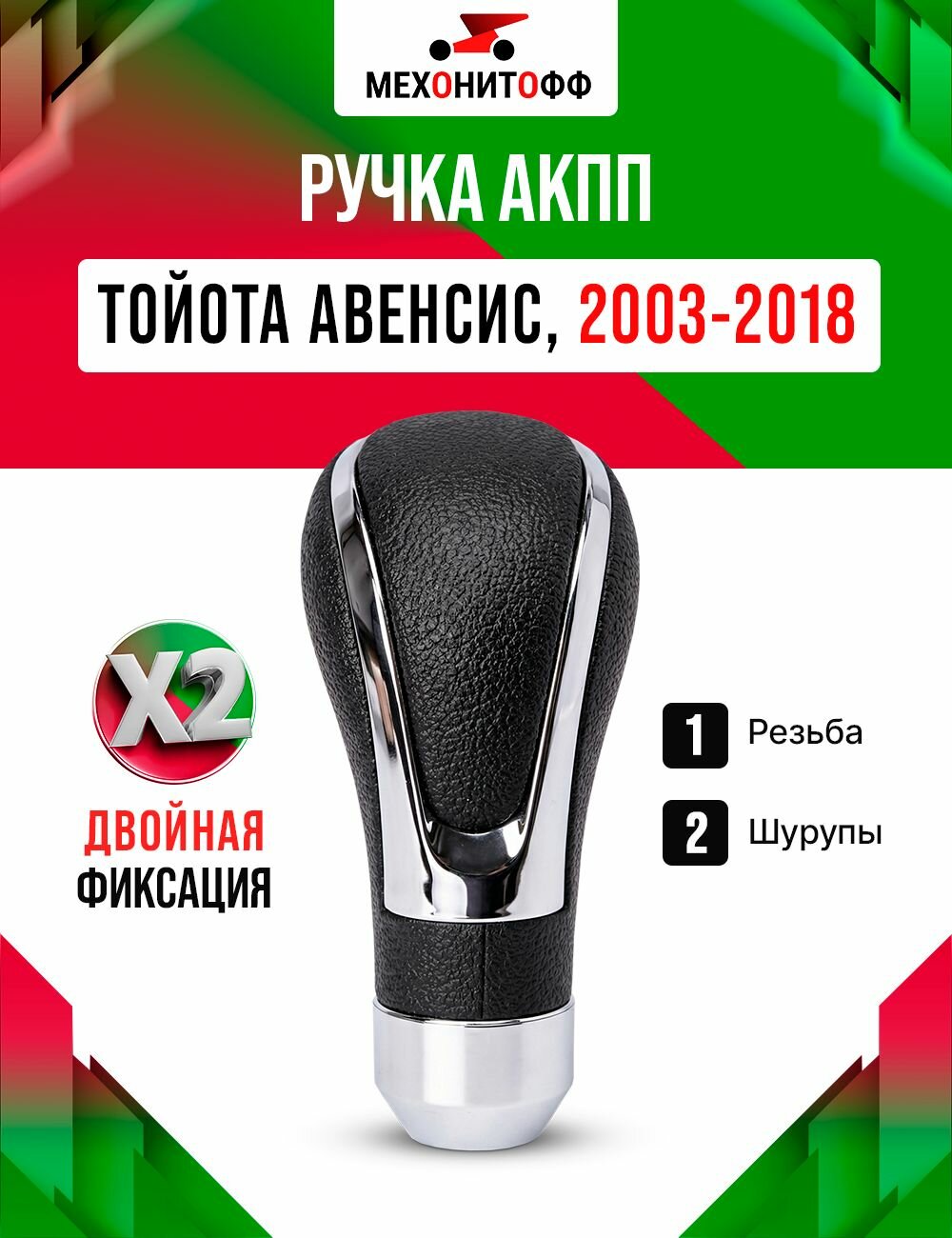 Ручка АКПП Тойота Авенсис 2003-2018 / Toyota Avensis 2 / 3, автоматическая КПП