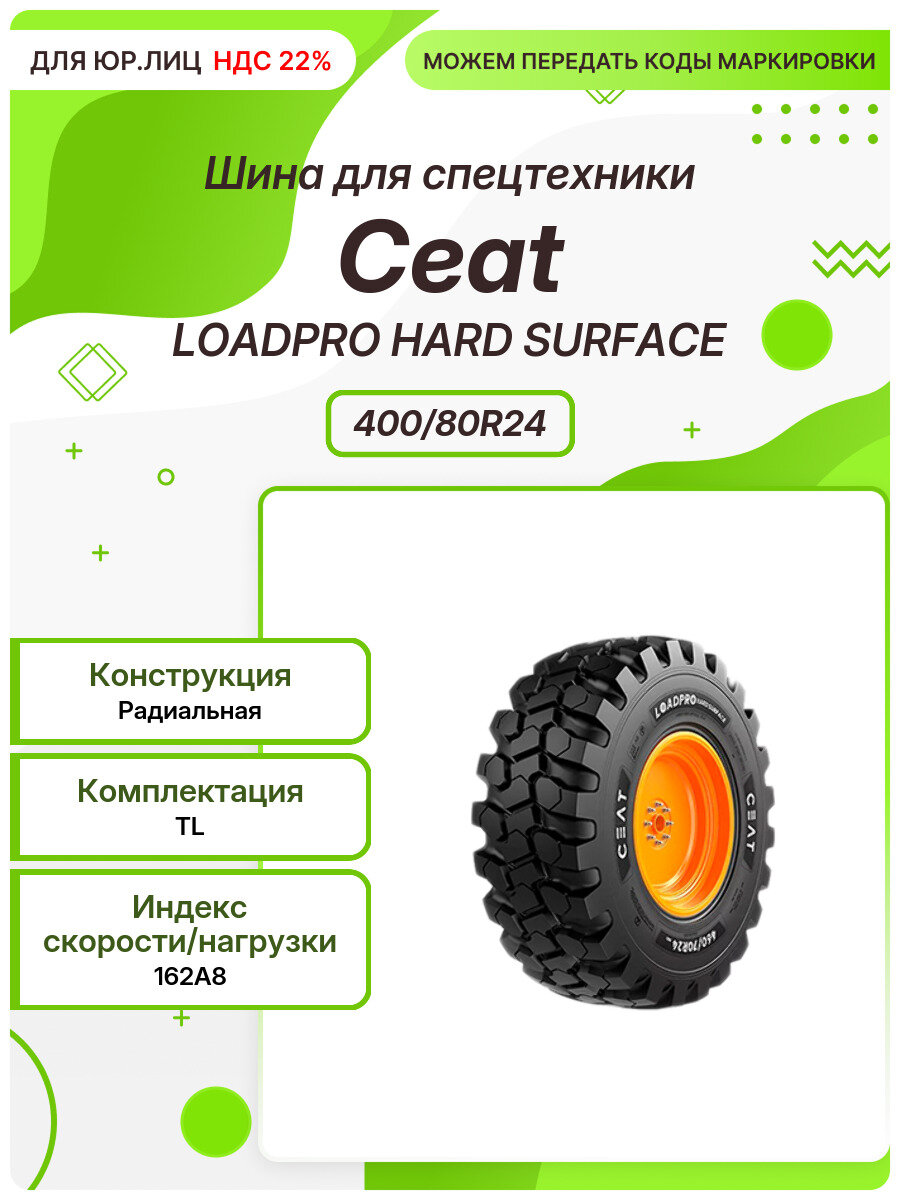 Спец шина, Ceat LOADPRO HARD SURFACE, 400/80R24, 162A8, TL
