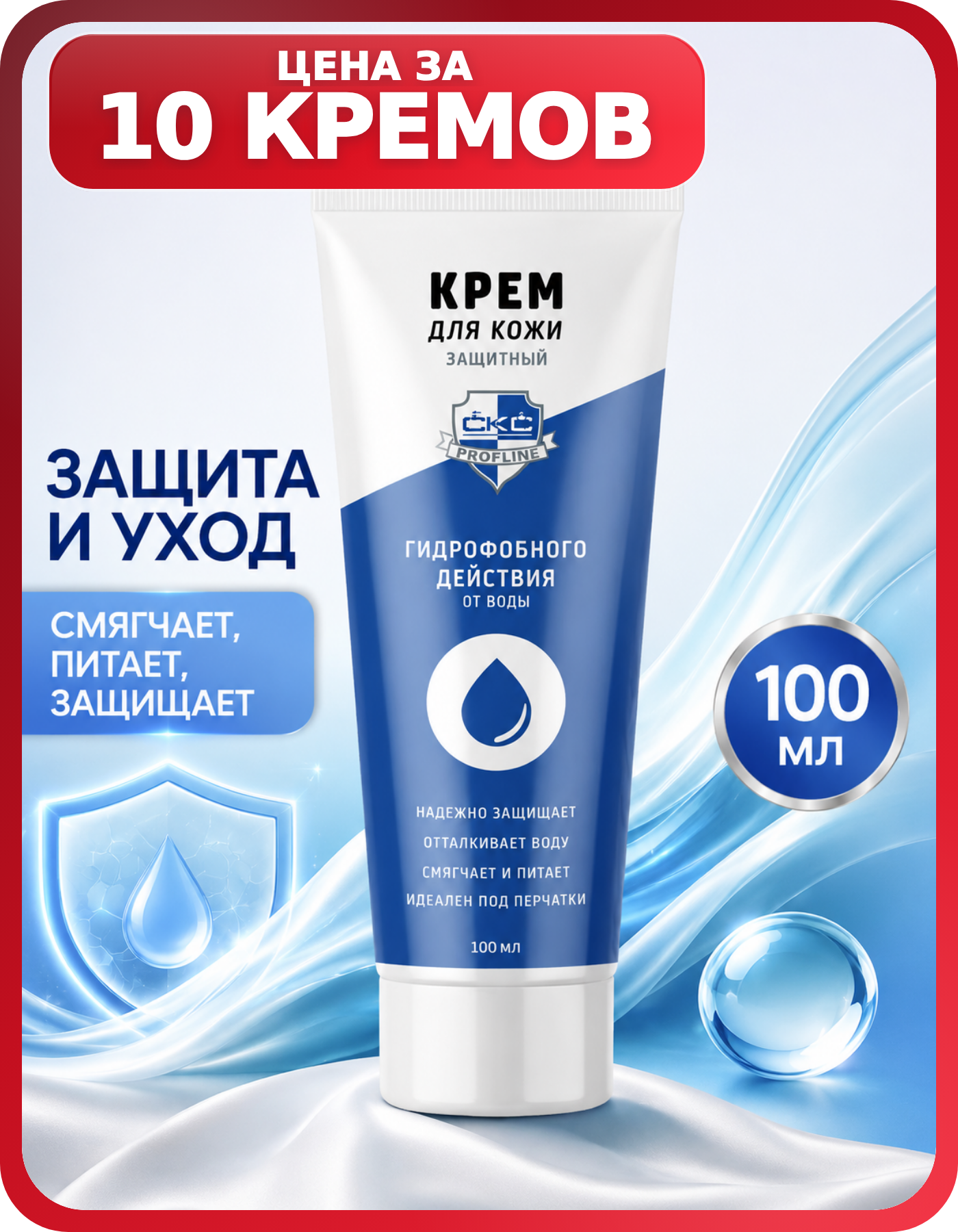 Дсиз крем защитный для кожи 100 мл 10 шт